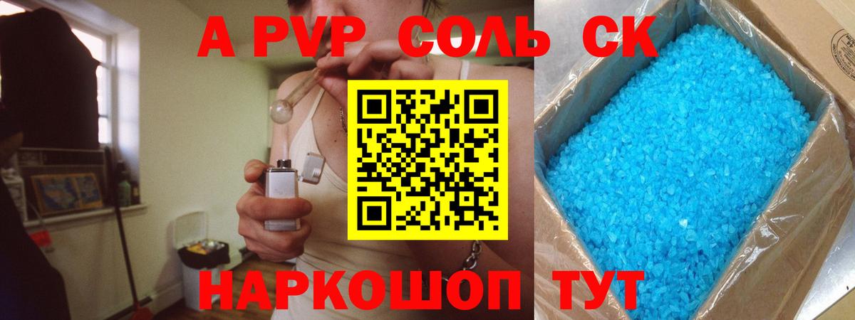 Альфа ПВП Соль  Вход с VPN  Альфа ПВП Соль  Alfa_PVP  Родники  A-PVP СК КРИС 