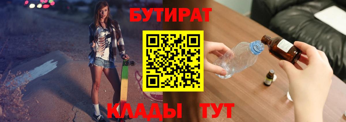 Родники  БУТИРАТ вода  Вход с VPN 