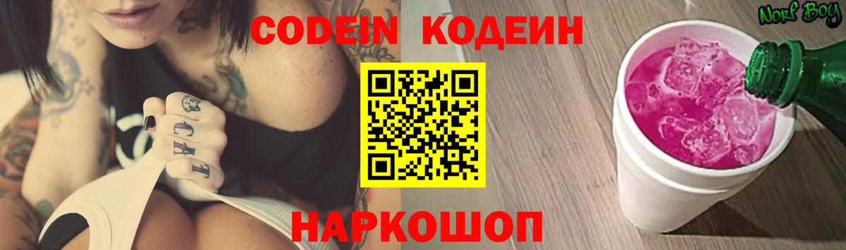 Codein Purple Drank Родники