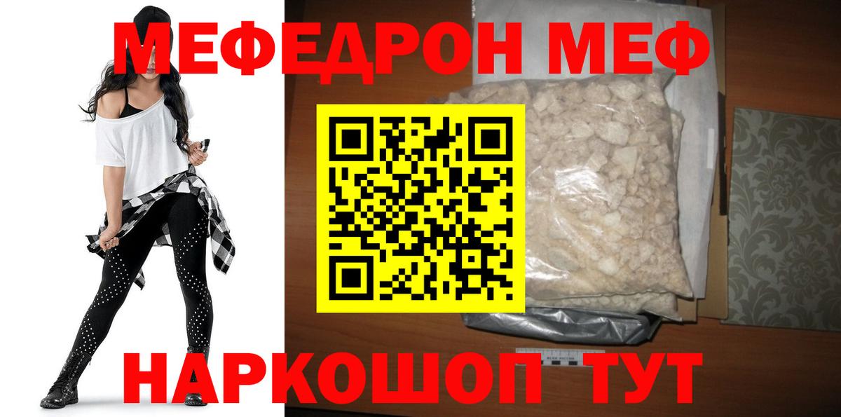 Меф мяу мяу Родники